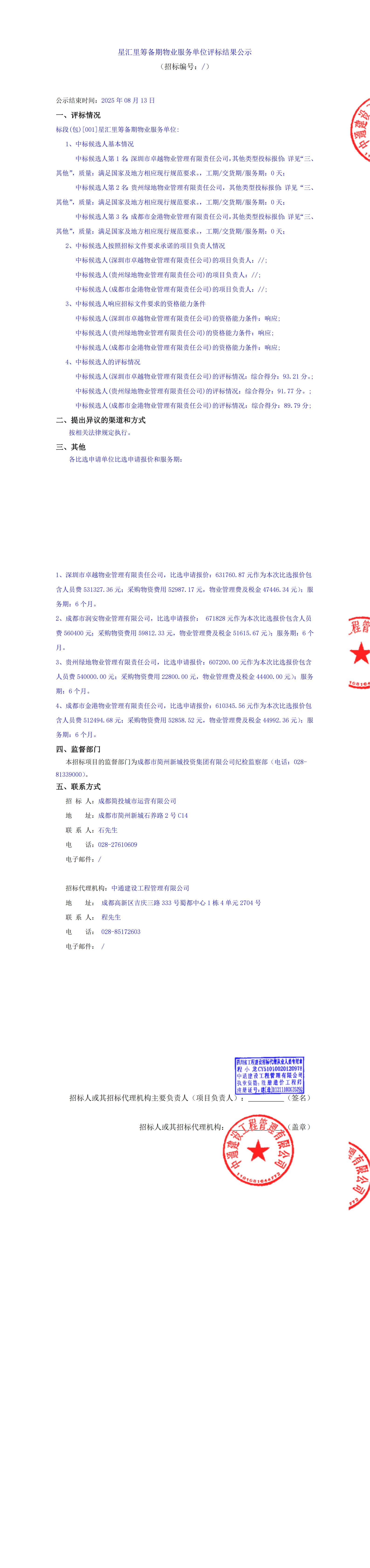 博源国际(中国)有限公司官网